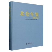 北仑年鉴(2023)(精)
