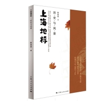 上海地标:历史与风景