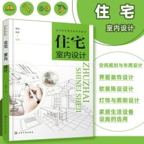 住宅室内设计(覃斌)