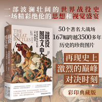 《战役图文史：改变世界历史的50场战役》 （彩印典藏版）