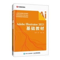 Adobe Illustrator 2023基础教材