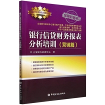 银行信贷财务报表分析培训