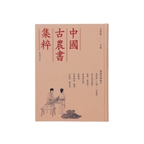 （中国古农书集粹）荔枝谱、记荔枝、闽中荔支通谱、荔谱、荔枝谱、荔枝话、岭南荔支谱、龙眼谱、水蜜桃谱、橘录、打枣谱、檇李谱
