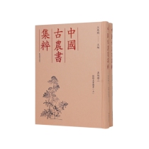 （中国古农书集粹）植物名实图考（上下册）