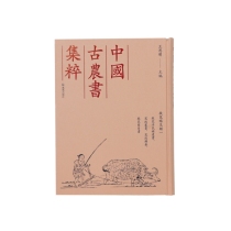 （中国古农书集粹）救荒活民补遗书、荒政丛书、荒政辑要、救荒简易书