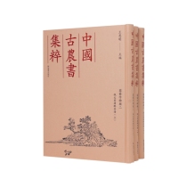 （中国古农书集粹）佩文斋广群芳谱（全3册）