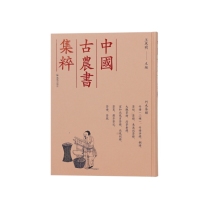 （中国古农书集粹）竹谱、竹谱详录、竹谱、桐谱、茶经、茶录、东溪试茶录、大观茶论、品茶要录、宣和北苑贡茶录、北苑别录、茶笺、罗岕茶记、茶谱、茶疏