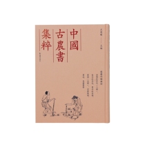 （中国古农书集粹）洛阳牡丹记、洛阳牡丹记、亳州牡丹记、曹州牡丹谱、菊谱、菊谱、 菊谱、百菊集谱、菊谱、菊谱、菊说、东篱纂要