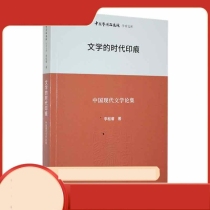 文学的时代印痕/中国艺术研究院学术文库:王文章主编