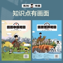 混知漫画中国+漫画世界 共2册