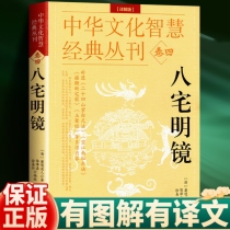 八宅明镜