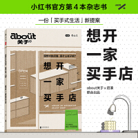 about关于04:想开一家买手店