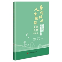 乡村振兴•人才赋能：德州市高素质农民先锋人物风采录