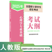 2024年全国硕士研究生招生考试心理学专业基础考试大纲