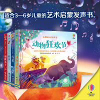 尤斯伯恩•古典音乐发声书故事系列（胡桃夹子+四季+动物狂欢节+行星）