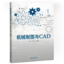 机械制图与CAD