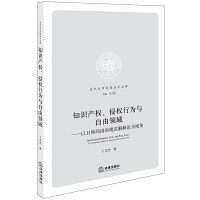 知识产权、侵权行为与自由领域：以日韩两国的规范解释论为视角