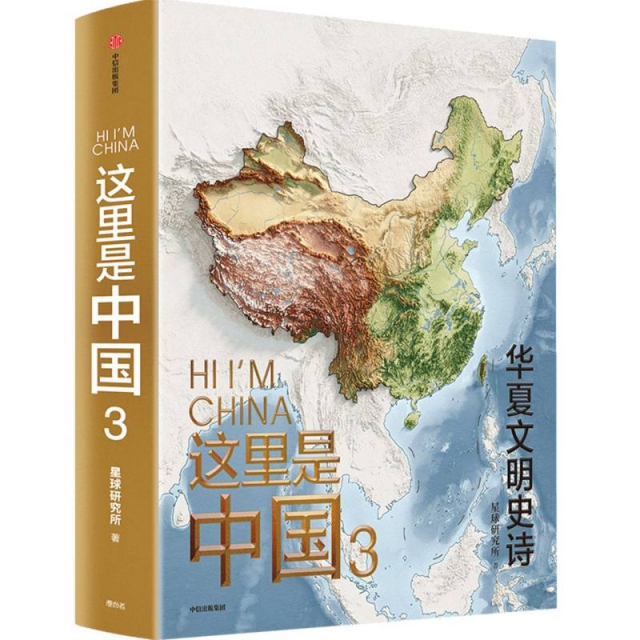 这里是中国3