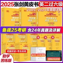 2025勤学版英二过六级