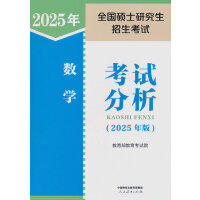 全国硕士研究生招生考试数学考试分析（2024年版）