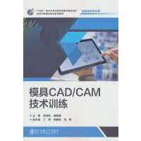 模具CAD/CAM技术训练