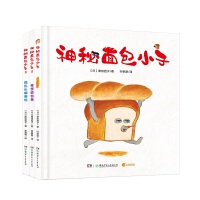 神秘面包小子（全3册）