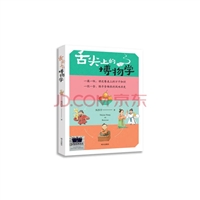 舌尖上的博物学