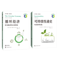 绿色发展文丛（2本）
