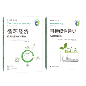 绿色发展文丛（2本）