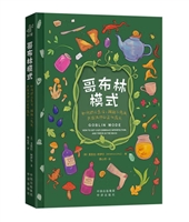 哥布林模式：如何舒适生活、拥抱不完美，并在泥泞中茁壮成长