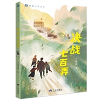 决战七百弄