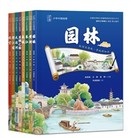 少年中国地理系列（共8册）