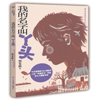 我的名字叫丫头