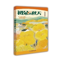 初朵的秋天