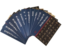 名碑名帖传承系列十三本