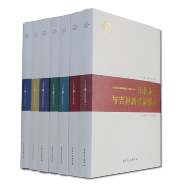 吉林振兴丛书（全7册）