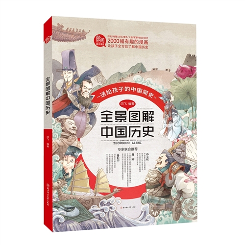 全景图解中国历史