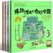 《博物馆里的奇妙中国》第二辑 （玉器、金银器、古钱币、古兵器）
