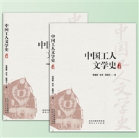 中国工人文学史