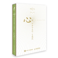 心：稻盛和夫的一生嘱托（纪念版）