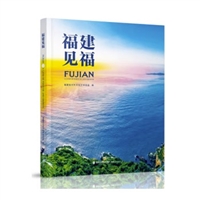 福建见福