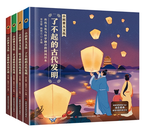 小科普大文化（全套4册）