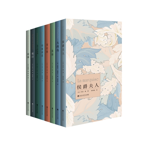 鸢尾文库·第一辑（全8册）