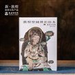 敦煌研究院 敦煌壁画填彩绘本