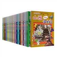 大中华寻宝系列（1-30）