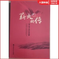 薪火相传：黑土地上的红色故事