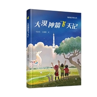 大漠神箭飞天记
