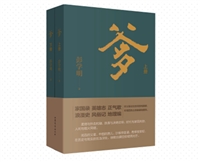 爹