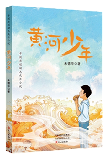 黄河少年