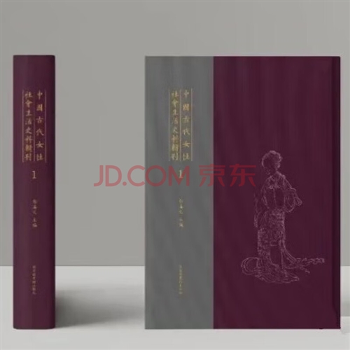 中国古代女性社会生活史料辑刊（全五十六册）